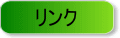 トービホテル リンク先へ