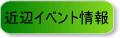 トービホテル イベント紹介へ