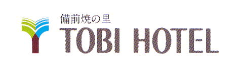 トービホテル 備前焼の里TOBIホテル